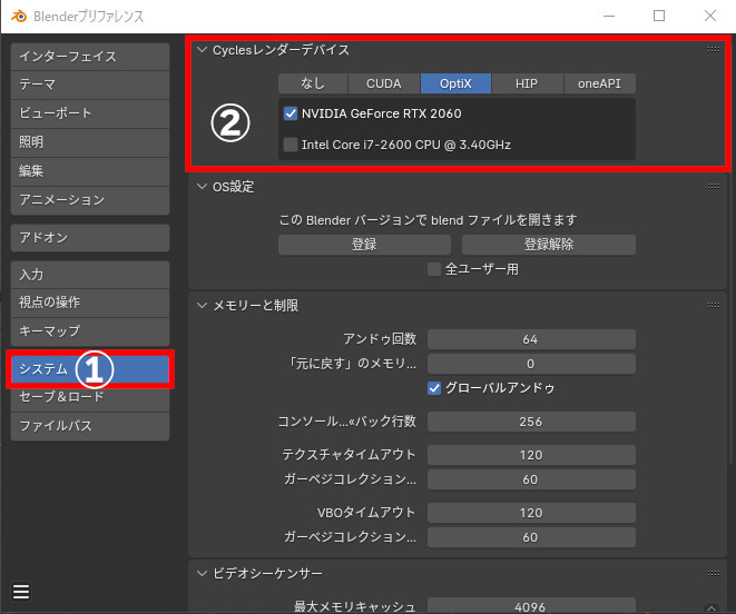 Cycles GPUアクセラレーション設定