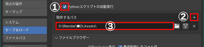 除外するフォルダーの設定