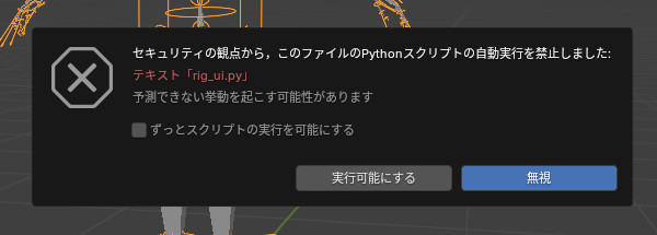 自動実行確認ダイアログ