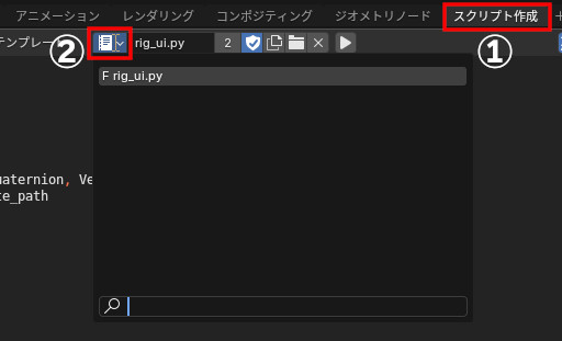 スクリプトの確認